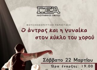 Mουσικοχορευτική παράσταση από το Λαογραφικό Όμιλο της ΓΕΑ το Σάββατο