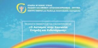 Ημερίδα για τον αυτισμό διοργανώνει στο Μεσολόγγι η ΕΨΥΠΕΑ