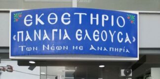 Πασχαλινό bazaar από το Εργαστήρι «Παναγία Ελεούσα» στο Μεσολόγγι την Πέμπτη 3/4