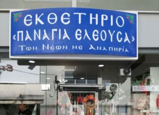 Πασχαλινό bazaar από το Εργαστήρι «Παναγία Ελεούσα» στο Μεσολόγγι την Πέμπτη 3/4