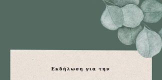 Εκδήλωση στο Αγρίνιο για την Παγκόσμια Ημέρα της Ποίησης