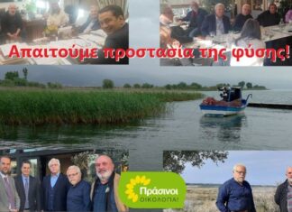 Στη Δυτική Ελλάδα περιόδευσαν οι «Πράσινοι – Οικολογία»: Όχι στην εκτροπή του Αχελώου, τα θαλάσσια αιολικά στον Πατραϊκό και την υποβάθμιση της Τριχωνίδας