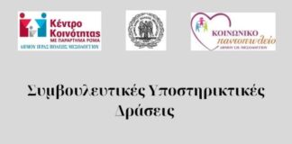 Δήμος Μεσολογγίου: Δωρεάν υπηρεσίες εργασιακής συμβουλευτικής σε ανέργους από τις Κοινωνικές Δομές