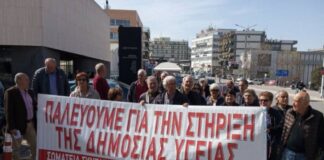 Διαμαρτυρία συνταξιούχων στην 6η ΥΠΕ για την κατάρρευση του ΕΣΥ