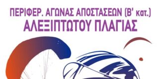 Oι αγώνες Αλεξίπτωτου Πλαγιάς επιστρέφουν στον Εμπεσό, αφιερωμένοι στον Ιωακείμ Σκόνδρα
