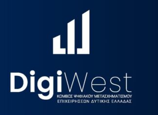 Γραφείο υποστήριξης για τις επιχειρήσεις που εντάσσονται στον Κόμβο Ψηφιακού Μετασχηματισμού Digi West