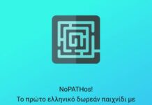 NoPATHos – Το πρώτο ελληνικό δωρεάν παιχνίδι που ακονίζει το μυαλό και συμβάλλει στην πρόληψη της άνοιας!