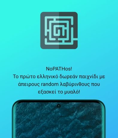 NoPATHos – Το πρώτο ελληνικό δωρεάν παιχνίδι που ακονίζει το μυαλό και συμβάλλει στην πρόληψη της άνοιας!