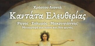 Αύριο η ετήσια συνάντηση Απογόνων των Ελεύθερων Πολιορκημένων