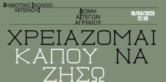 Δράση για τους αστέγους από το Δημοτικό Σχολείο Λεπενούς