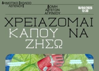 Δράση για τους αστέγους από το Δημοτικό Σχολείο Λεπενούς