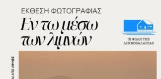 Παρατείνεται η έκθεση φωτογραφίας «Εν τω μέσω των λιμνών» στο Μεσολόγγι