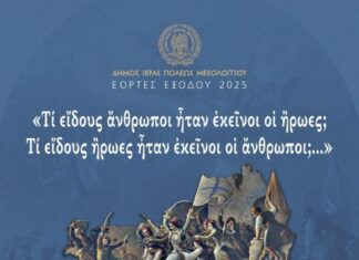 Θεατρική παράσταση με το Γιώργο Γεροντιδάκη στο Μεσολόγγι