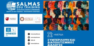 «Συμπερίληψη και Διαπολιτισμικός Διάλογος»: Ημερίδα στο Παπαστράτειο Μέγαρο