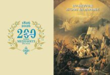 Μεσολόγγι: Η Μητρόπολη παρουσιάζει τις εκδηλώσεις του επετειακού έτους των 200 ετών από την Έξοδο