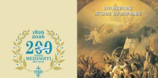 Μητρόπολη Αιτωλίας και Ακαρνανίας: Ημερολόγιο τσέπης αφιερωμένο στα 200 χρόνια από την Έξοδο του Μεσολογγίου