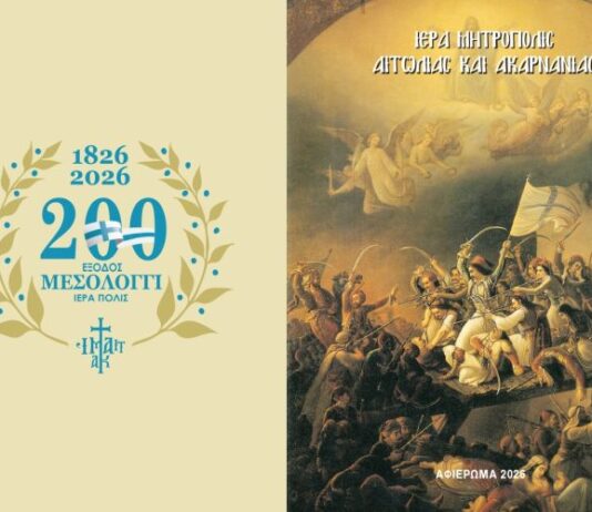 Μουσικοχορευτική επετειακή εκδήλωση το Σάββατο στο Μεσολόγγι