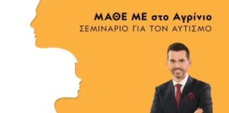 Σεμινάριο για τον Αυτισμό στο Επιμελητήριο Αιτωλοακαρνανίας