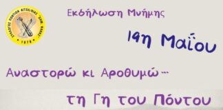 Παρουσιάζεται η «Γη του Πόντου» στον Άγιο Κωνσταντίνο