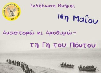 Παρουσιάζεται η «Γη του Πόντου» στον Άγιο Κωνσταντίνο