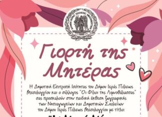 Έκθεση παιδικής ζωγραφικής για τη Γιορτή της Μητέρας στο Μεσολόγγι