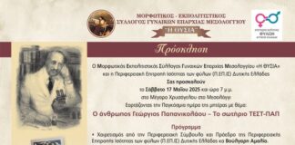 Εκδήλωση στο Μεσολόγγι για τον Γεώργιο Παπανικολάου