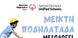 Μεικτή ποδηλατάδα στο Μεσολόγγι από τα Special Olympics Hellas