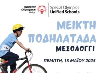 Μεικτή ποδηλατάδα στο Μεσολόγγι από τα Special Olympics Hellas