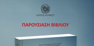 «Πολεμώντας στην Κύπρο το 1974 – Μνήμες Αιτωλοακαρνάνων καταδρομέων»: Την Κυριακή η παρουσίαση του βιβλίου