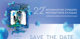 To «22ο Ακτινολογικό Συνέδριο Νοτιοδυτικής Ελλάδος» το Σαββατοκύριακο στο Αγρίνιο