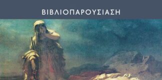 Παρουσιάζεται στο Αγρίνιο το βιβλίο «Αντιγόνη στη Χάγη» παρουσία της Λιάνας Κανέλλη
