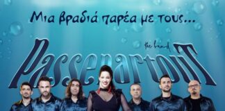 Συναυλία με τους Passepartout στη Ναύπακτο την Παρασκευή 25 Ιουλίου