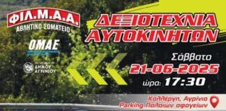 Αγώνες δεξιοτεχνίας αυτοκινήτου στο Αγρίνιο