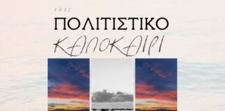 To πρόγραμμα του Πολιτιστικού Καλοκαιριού του Δήμου Μεσολογγίου