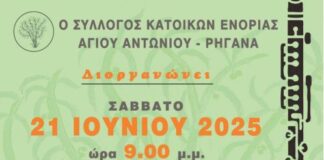 Πολιτιστική εκδήλωση στην πλατεία Αγίου Ιωάννη Ρηγανά