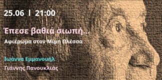 Συναυλία – αφιέρωμα στο Μίμη Πλέσσα την Τετάρτη στον «Ελληνίς»