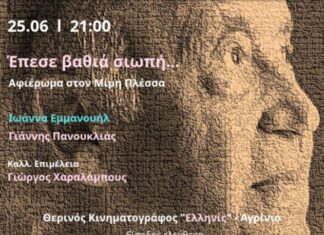 Συναυλία – αφιέρωμα στο Μίμη Πλέσσα την Τετάρτη στον «Ελληνίς»