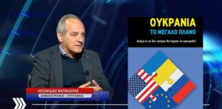 Παρουσιάζεται στο Αγρίνιο το βιβλίο «Ουκρανία – Το μεγάλο πλάνο» του Λεωνίδα Βατικιώτη