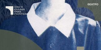 Η θεατρική παράσταση «Άνοιξη: Τα κορίτσια της εξόδου» στο Ξενοκράτειο