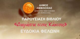 Αμφιλοχία: Παρουσίαση του βιβλίου «Διαμάντια στους Κάκτους» το Σάββατο 5 Ιουλίου