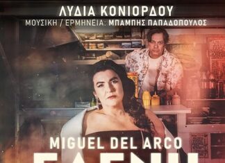 «Ελένη – Η Δίκη μιας Πόρνης»: Προπώληση εισιτηρίων για την παράσταση στο Λιμάνι Μεσολογγίου