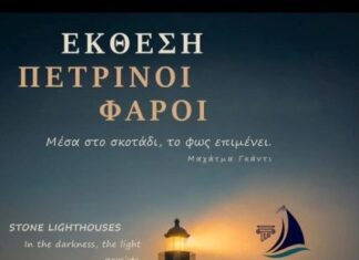Έκθεση «Πέτρινοι Φάροι» στο Μεσολόγγι: Το ωράριο λειτουργίας