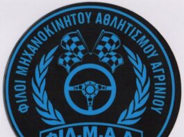 ΦΙΛ.Μ.Α. Αγρινίου: Σεμινάριο νέων κριτών Μηχανοκίνητου Αθλητισμού
