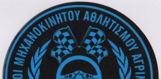 Το νέο ΔΣ της ΦΙΛΜΑ Αγρινίου