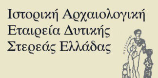 Το νέο ΔΣ της Ιστορικής & Αρχαιολογικής Εταιρείας Δυτικής Στερεάς Ελλάδας