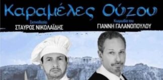«Καραμέλες Ούζου» στο ανοιχτό θέατρο του λιμανιού στο Μεσολόγγι