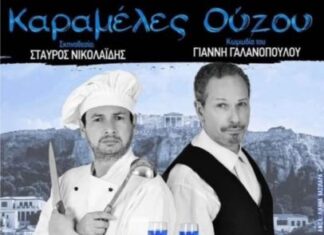 «Καραμέλες Ούζου» στο ανοιχτό θέατρο του λιμανιού στο Μεσολόγγι