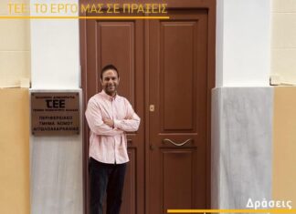 ΤΕΕ Αιτωλoακαρνανίας: Ο απολογισμός του πρώτου χρόνου διοίκησης του Π. Κέκελου