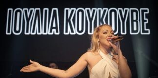 Μεγάλο καλοκαιρινό πάρτι στην Καβουρότρυπα με την Ιουλία Κουκουβέ