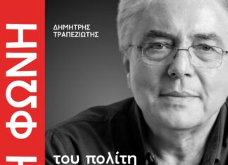 Που θα βρει τα λεφτά «η φωνή του πολίτη στο Δημοτικό Συμβούλιο»;